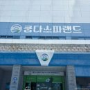 익산온천랜드 | 전북 아이랑 가볼만한 곳 김제 쿰다 스파랜드