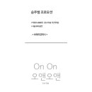 오앤프로모션 이미지