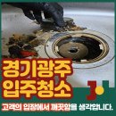 크로바광고 - 해남군 중앙1로 178 | 경기광주 목현동 크로바빌라 입주청소 이사청소 곰팡이제거 하고온 후기!