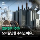일진전기 주가(전선·전력주), 사상 최대 실적.. 장투용 주식?