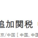 유럽연합(EU) 중국 전기차(EV) 추가 관세 이미지