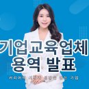 아주용역 | 기업교육업체 용역 발표 컨설팅 후기 (기업직무교육 기업출강 전문 스피토)