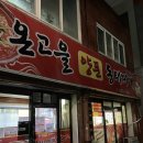 온고을 동태찌개 이미지