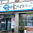 갯마을아구찜 이미지