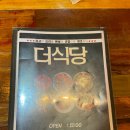 [천호역 쭈꾸미 맛집] 천호역 쭈꾸미 더식당 천호 내돈내산 후기