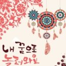 놀러와요