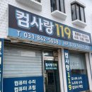 컴사랑시스템 이미지