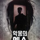 다큐엑스 | 실화다큐 악몽의 엑스(Worst Ex Ever, 2024) 후기