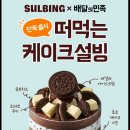 설빙신