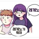 레게노(LEGENO)