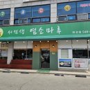 서선생염소마루