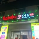 퍼펙트노래연습장 이미지