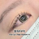 포항시남구59 | 포항 남구 속눈썹펌 | 연일 뷰티다이 후기