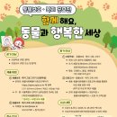 제36회 안동전국사진공모전 입상작 전시 | 푸드테크 기술로 완성하다... “내가 꿈꾸는 동물복지 세상을 그려보세요”「동물보호·복지 공모전」 개최