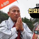 스님미상의 희귀염불. 신묘장구대다라니 21독 이미지