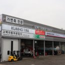 이천종합타이어 이미지