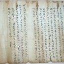진주 단지종택 고문서 이미지
