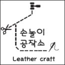 손놀이공작소