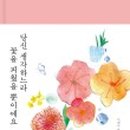책속의 감성과 수채 캘리그라피 이미지