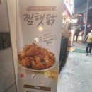 창동역 맛집/ 맘스터치 찜햇닭 후기