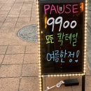 [구의/칵테일바] ✨ 캐주얼한 분위기의 칵테일바 퍼즈 pause