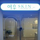 여우스킨배곧점 | 배곧피부관리 에스테틱 꼼꼼한 갈바닉 관리 후기 여우스킨 배곧점