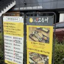 [대전 관저동] 달빛에구운고등어 화덕생선구이 셀프바 맛집