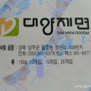 대양제면 이미지