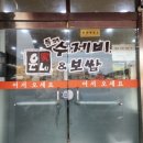 윤가네들깨수제비보쌈 이미지