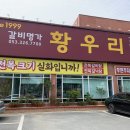 갈비명가황우리 이미지