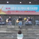 제2회 제주 통기타페스티발 김해 오손도손 유리창에 비/ 사랑의 날개(자작곡) 이미지