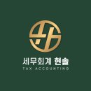 지향세무회계 이미지