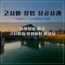 서부고시원 | 자영업을 접고 고시원을 창업하신 원장님
