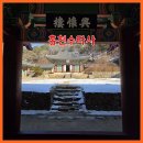 광산사밑 계곡 | [홍천 여행지] 하얀 눈과 고즈넉한 산사가 만나는 곳, 홍천공작산 수타사 겨울 여행