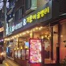 기웅이서울찜닭&골뱅이 이미지