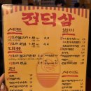 오리한판 - 고양시 일산동구 백석로86번길 6-7 | 전포 술집 전덕삼 - 매콤 달달한 고추장 오리 불고기 한판 후기