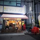 (부평) 고바우 / 고바우옛날통닭