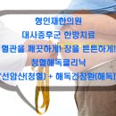 선약한의원 이미지