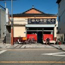 명진감자탕 이미지