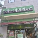 본죽&비빔밥 전주고려병원점 | 전주우아동맛집 본죽 고려병원점