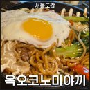 원탑4 | 합정 오꼬노미야끼 원탑 맛집 옥오꼬노미야끼 내돈내산 후기