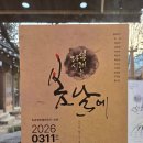 열린캘리작가그룹전 "다시 설레는 봄날에" 전시 후기