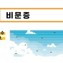 명민한의원 이미지