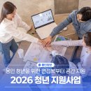 NCS | 용인 청년이라면 꼭 확인! 2026 청년 지원사업 총정리 면접정장 대여부터 공간지원까지