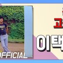 [오아시스레코드] 이택림 | 스물 한 살 적에, 가버린 계절, 날이 갈수록 등 11곡 연속 듣기 이미지
