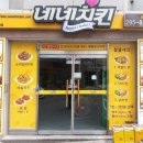 네네치킨용암2점 이미지