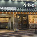 삼육가 사당역1호점 이미지