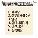 지구촌공인중개사사무소 | 하남시 공인중개사 개업 요령