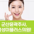 미플러스성형외과의원 이미지