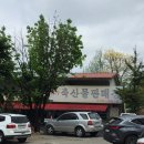 동막순대 | camp_포천 * 금동휴양림캠프2
